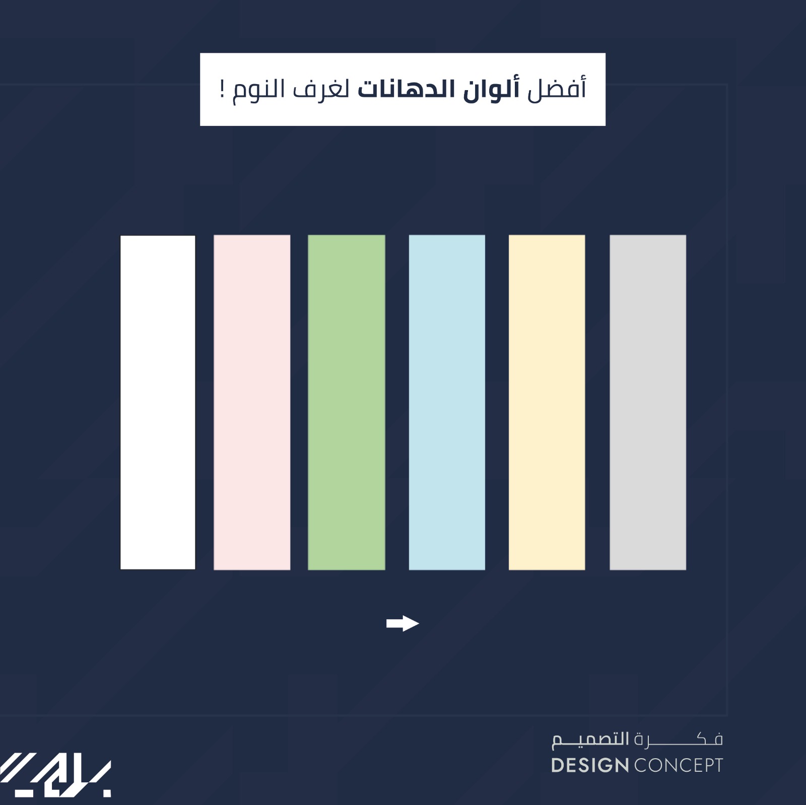 نصائح هندسية- مكتب فكرة التصميم للاستشارات الهندسية