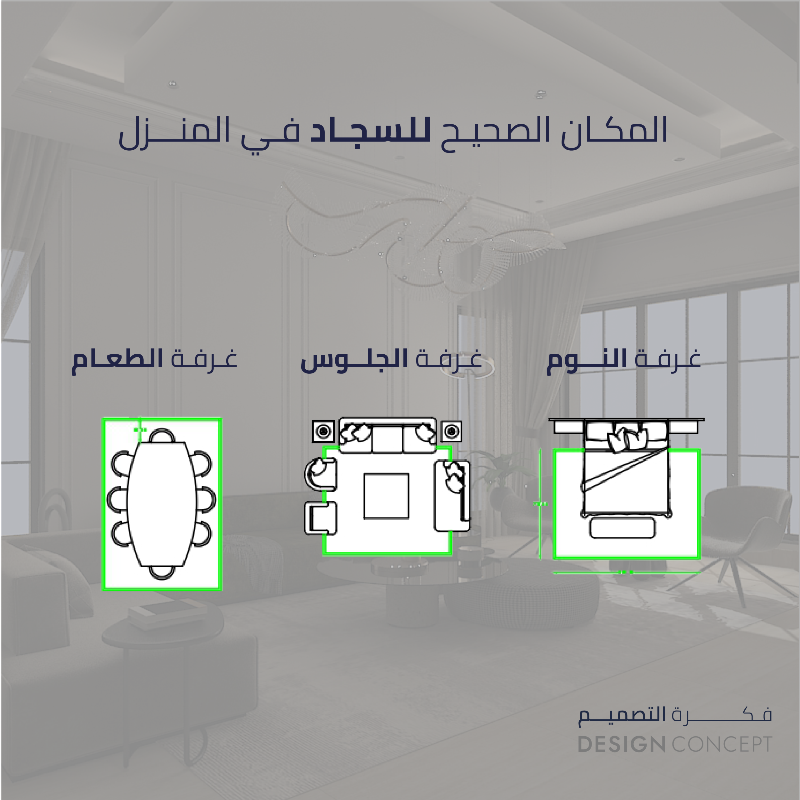 مكان السجاد في المنزل- مكتب فكرة التصميم