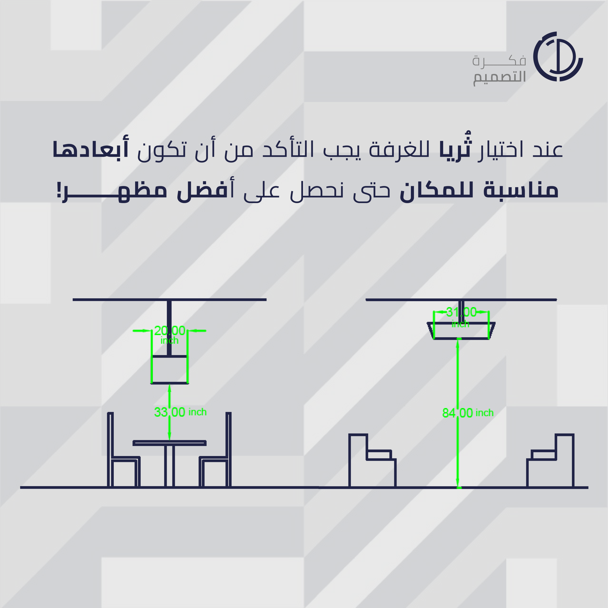 نصائح هندسية- مكتب فكرة التصميم للاستشارات الهندسية