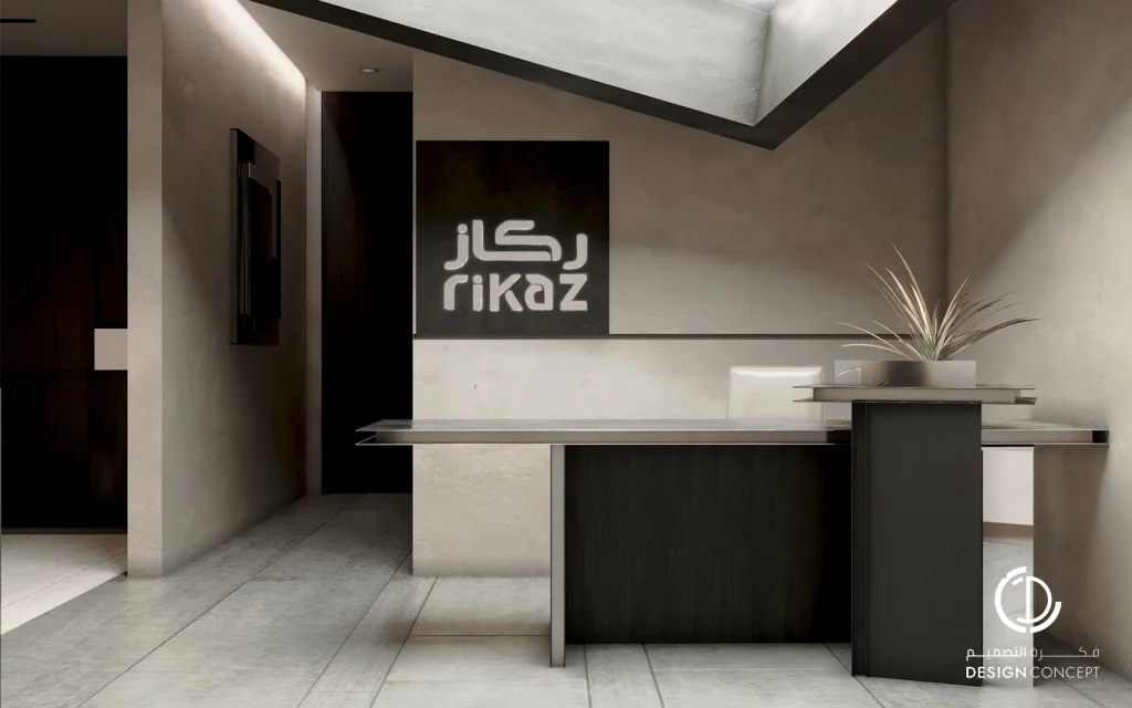 مكتب الاستقبال - مشروع ركاز - تصميم داخلي